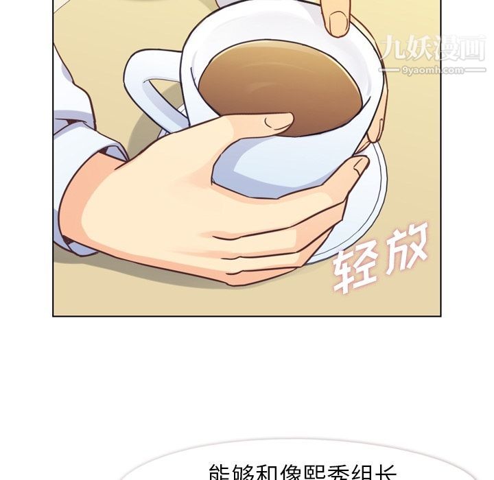 《郑主任为何这样》漫画 第55話
