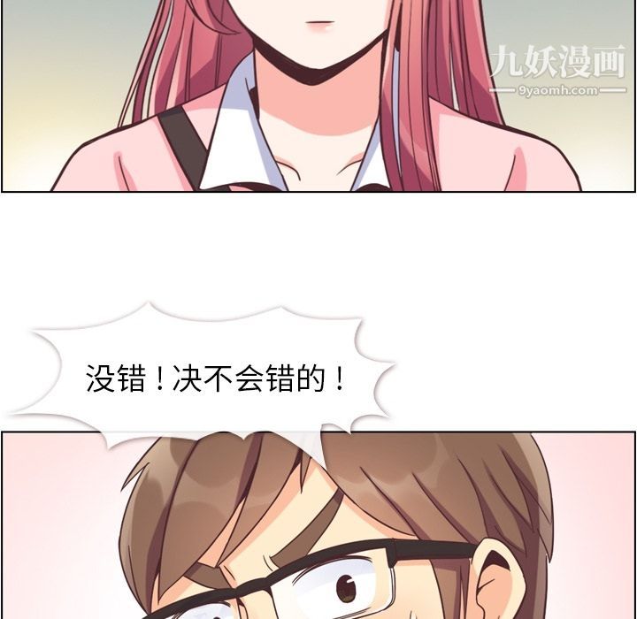 《郑主任为何这样》漫画 第55話
