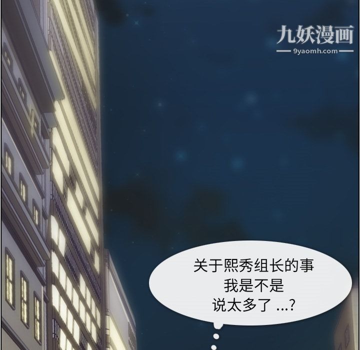 《郑主任为何这样》漫画 第55話