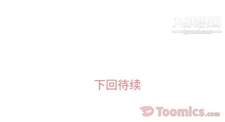《郑主任为何这样》漫画 第55話