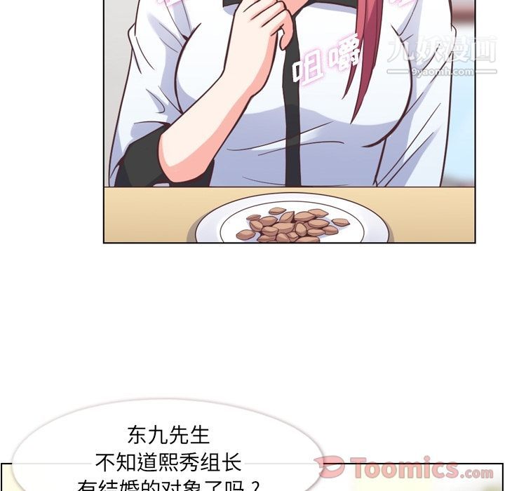 《郑主任为何这样》漫画 第56話