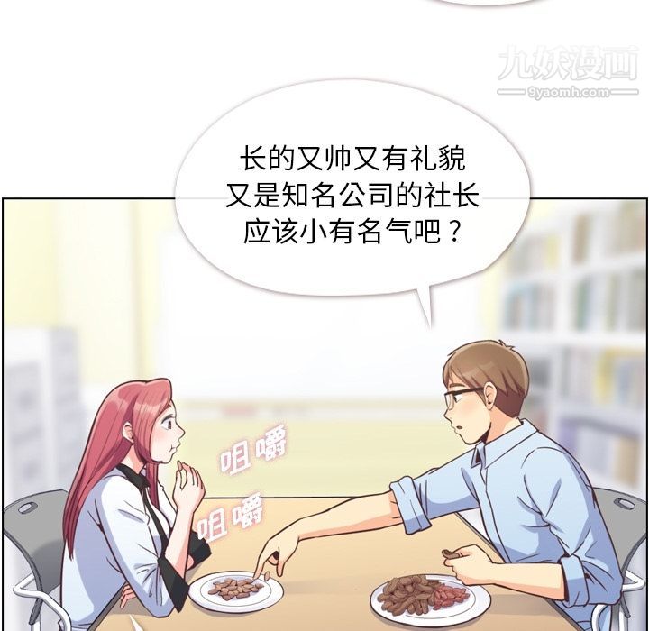 《郑主任为何这样》漫画 第56話