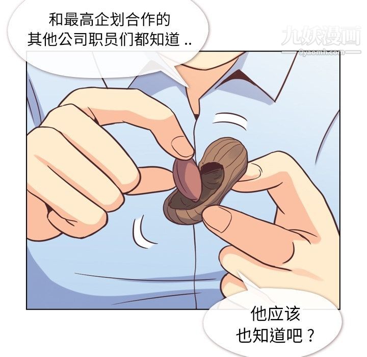 《郑主任为何这样》漫画 第56話