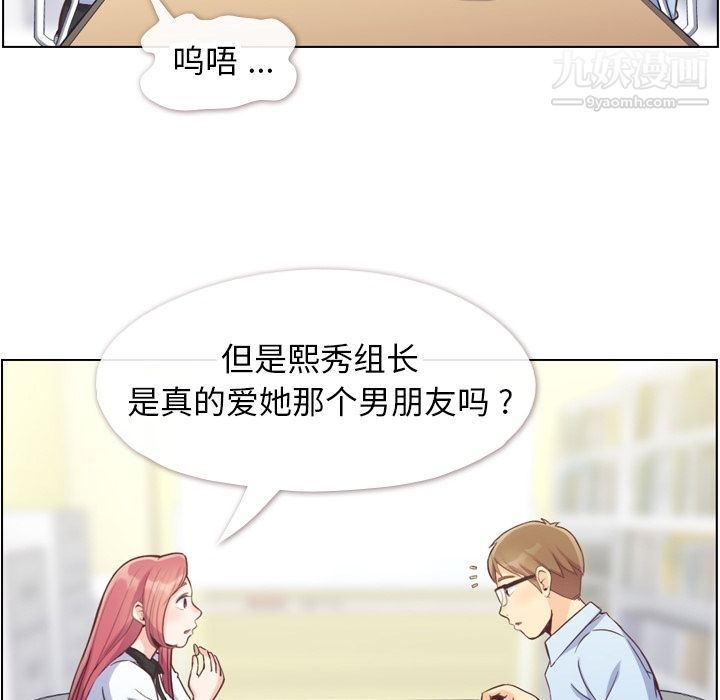 《郑主任为何这样》漫画 第56話