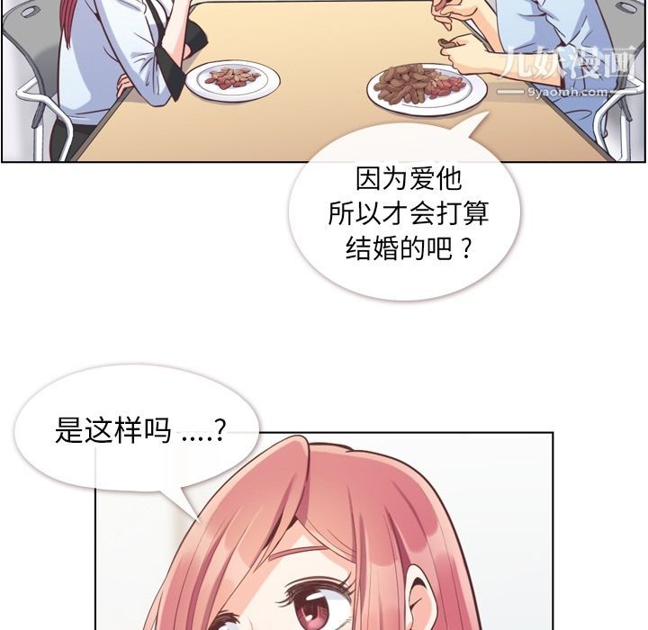 《郑主任为何这样》漫画 第56話