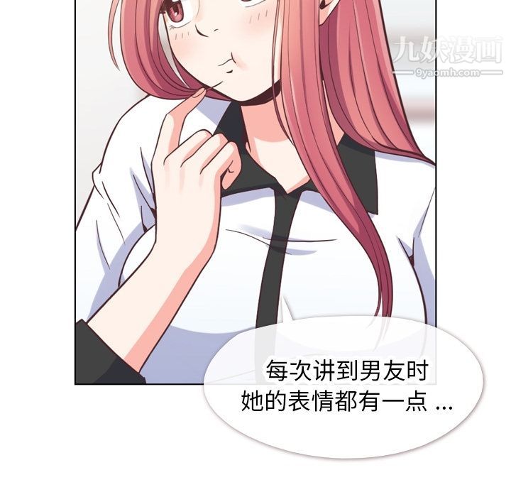 《郑主任为何这样》漫画 第56話