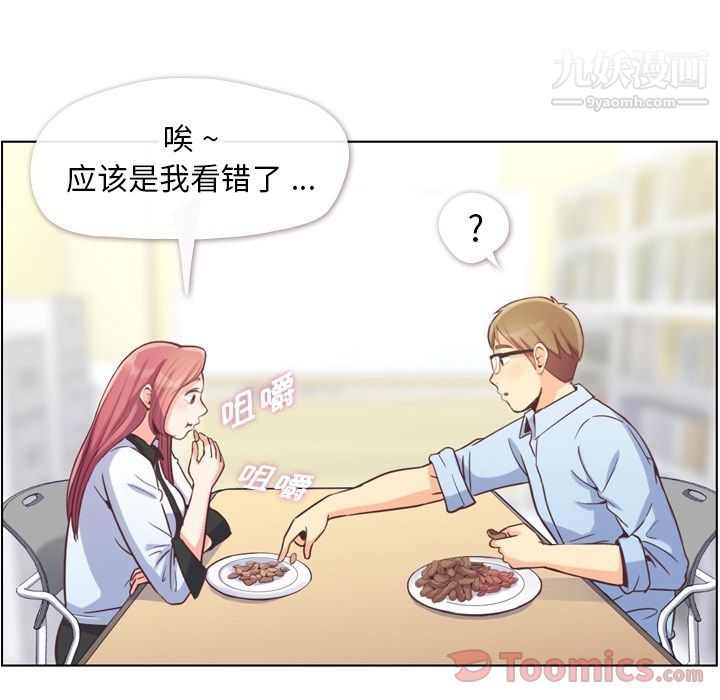 《郑主任为何这样》漫画 第56話