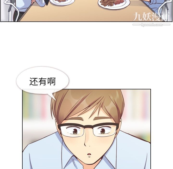《郑主任为何这样》漫画 第56話