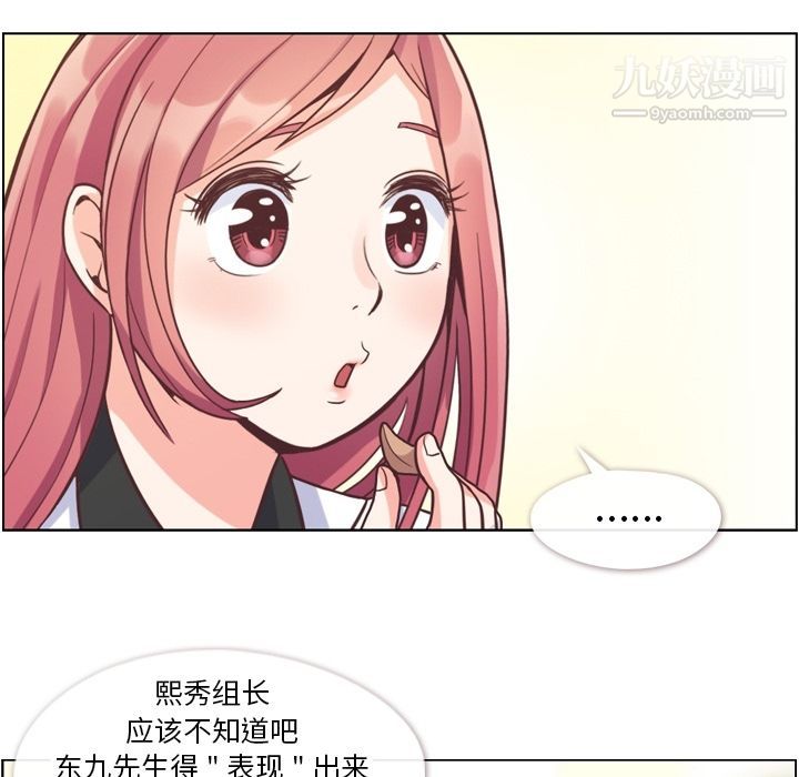 《郑主任为何这样》漫画 第56話