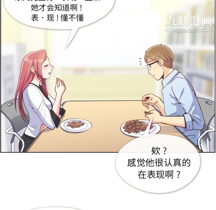 《郑主任为何这样》漫画 第56話