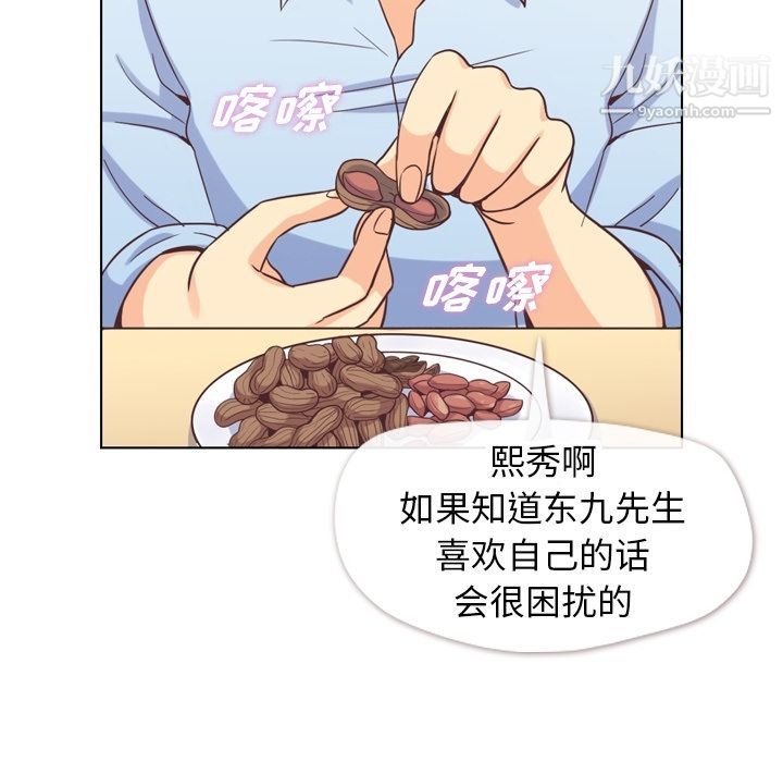 《郑主任为何这样》漫画 第56話