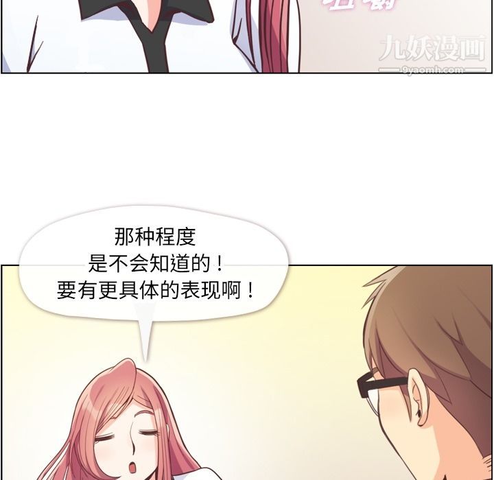 《郑主任为何这样》漫画 第56話