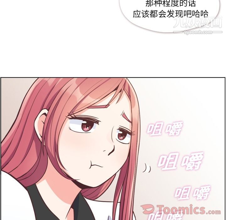 《郑主任为何这样》漫画 第56話