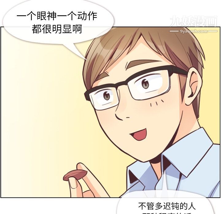 《郑主任为何这样》漫画 第56話