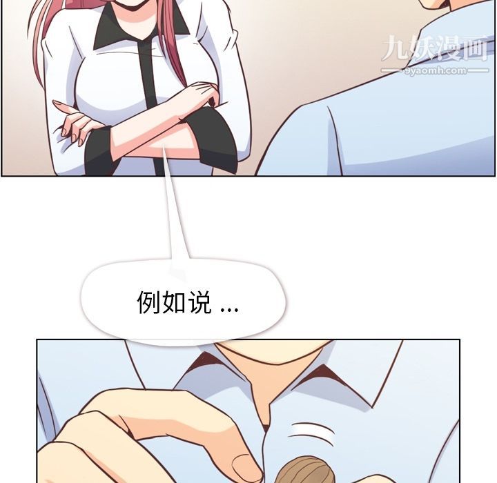 《郑主任为何这样》漫画 第56話