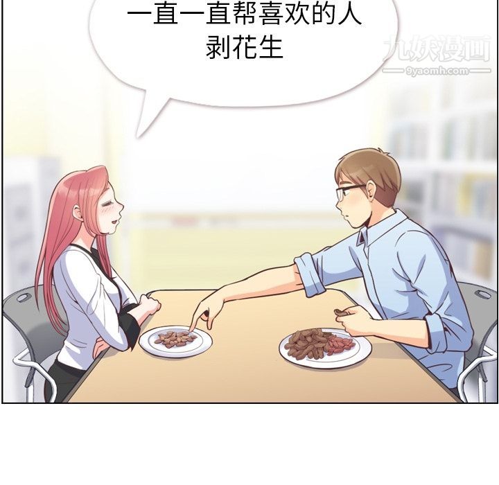 《郑主任为何这样》漫画 第56話