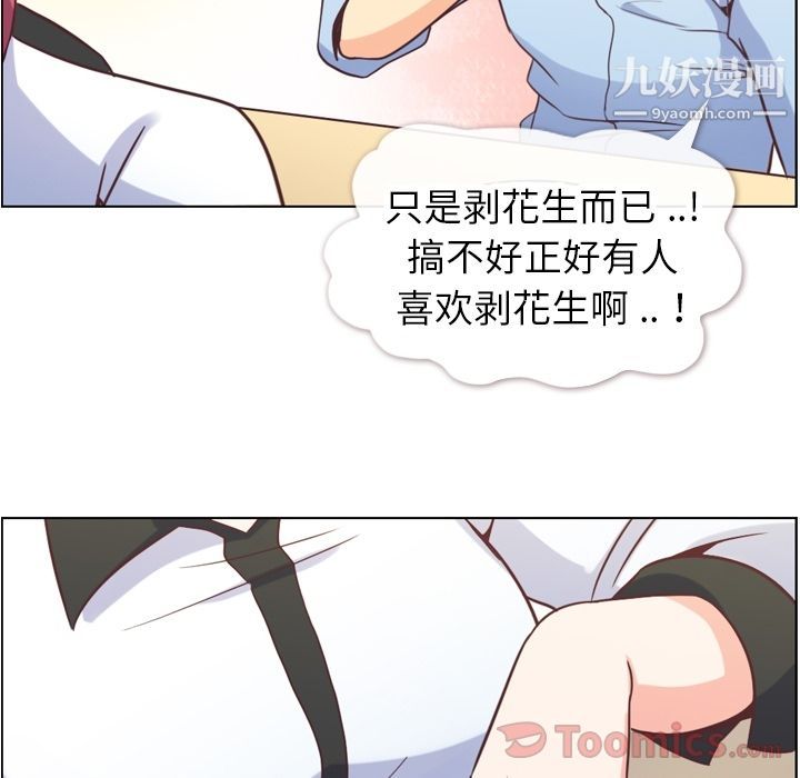 《郑主任为何这样》漫画 第56話