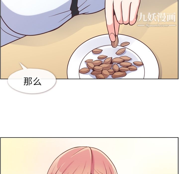 《郑主任为何这样》漫画 第56話