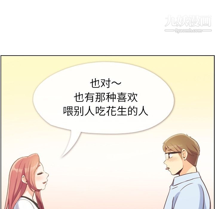 《郑主任为何这样》漫画 第56話