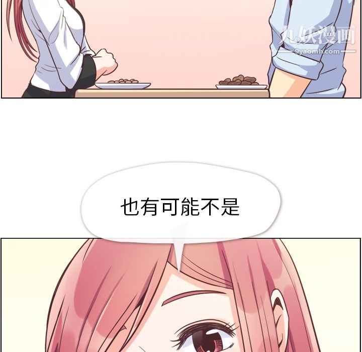 《郑主任为何这样》漫画 第56話