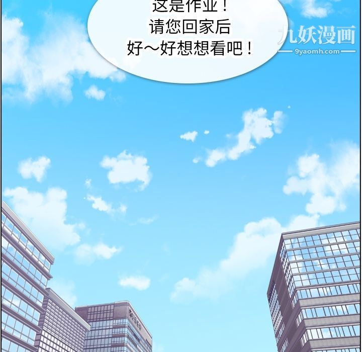 《郑主任为何这样》漫画 第56話