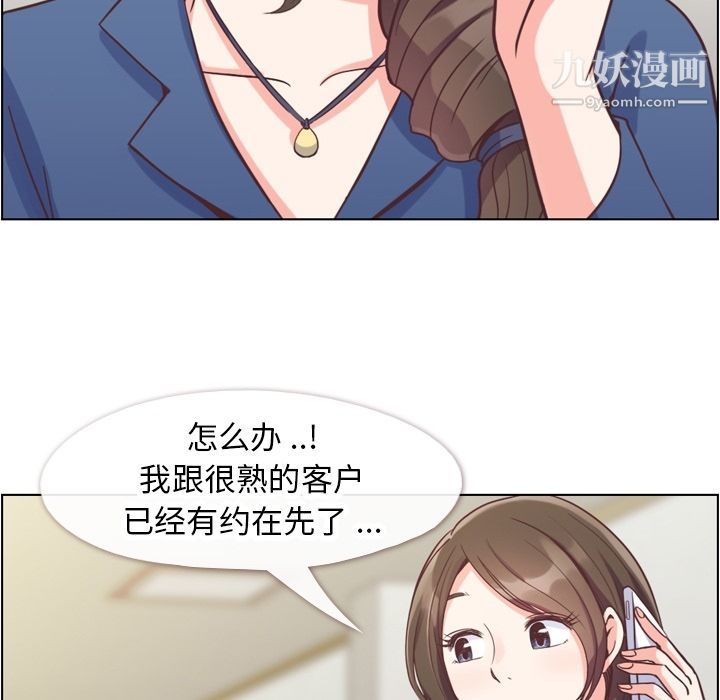 《郑主任为何这样》漫画 第56話