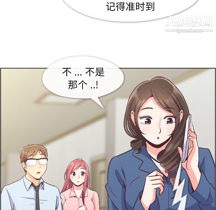 《郑主任为何这样》漫画 第56話