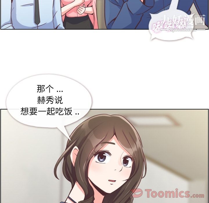 《郑主任为何这样》漫画 第56話