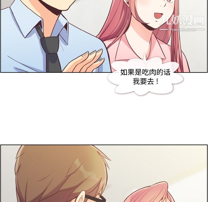 《郑主任为何这样》漫画 第56話