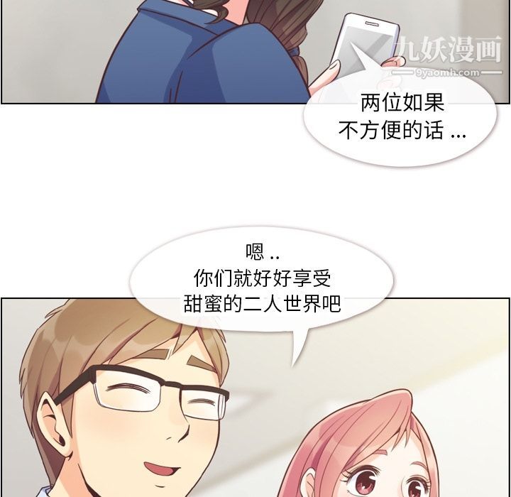 《郑主任为何这样》漫画 第56話