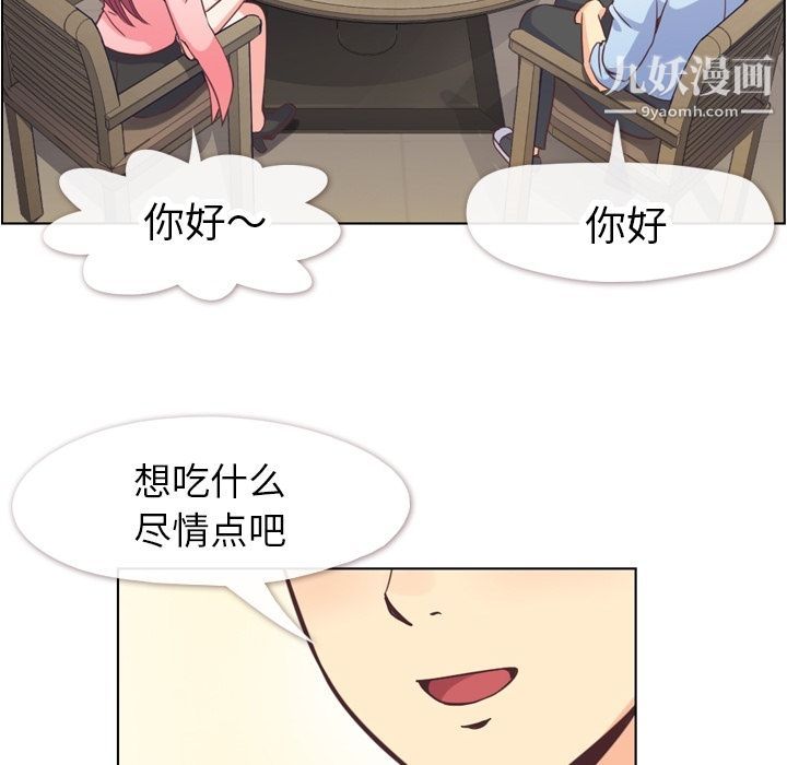 《郑主任为何这样》漫画 第56話