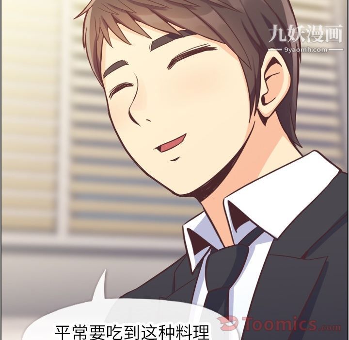 《郑主任为何这样》漫画 第56話