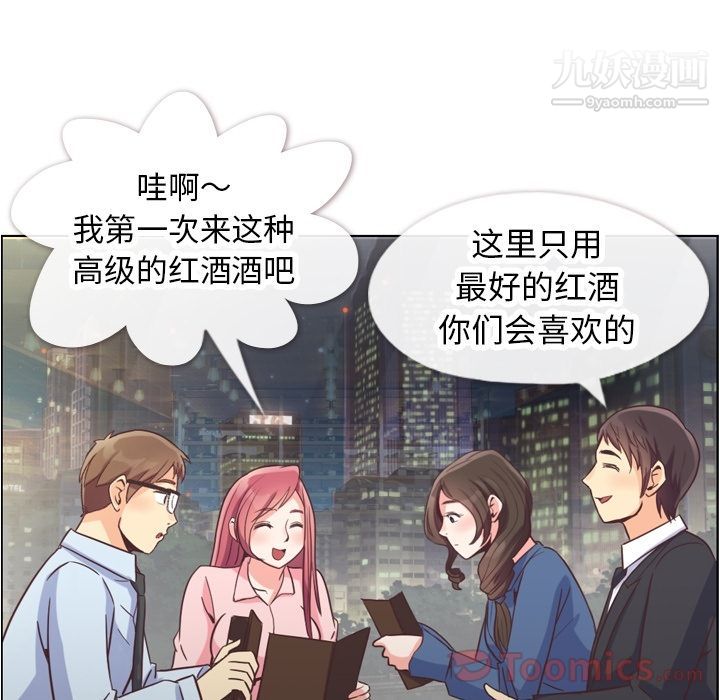 《郑主任为何这样》漫画 第56話