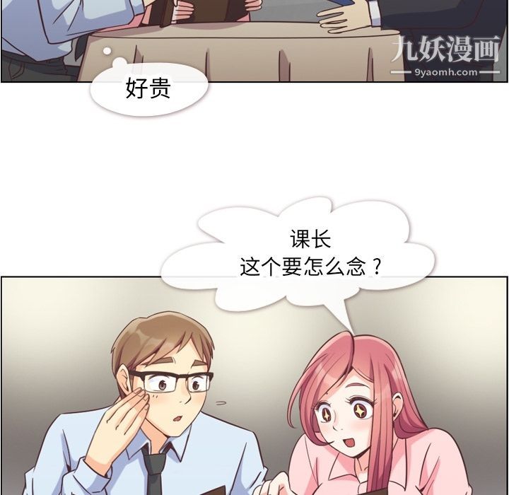 《郑主任为何这样》漫画 第56話