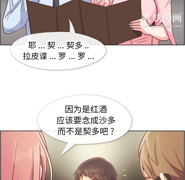 《郑主任为何这样》漫画 第56話