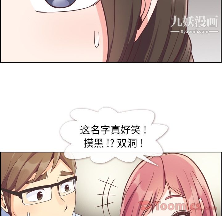 《郑主任为何这样》漫画 第56話