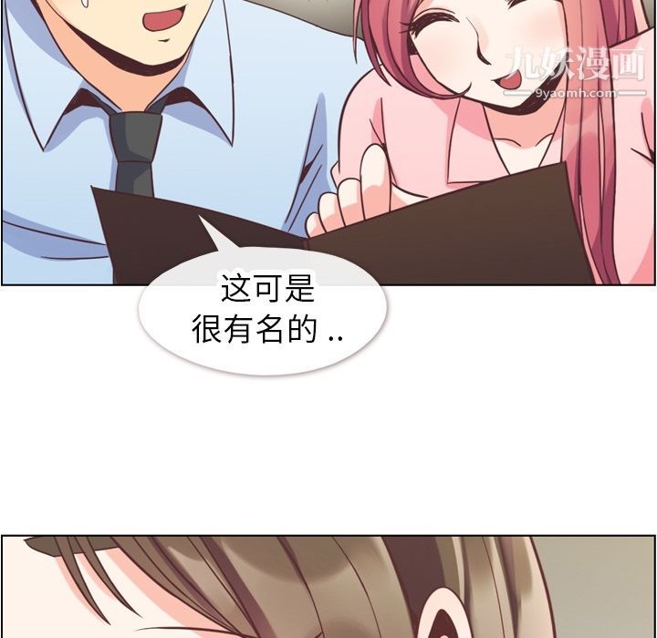 《郑主任为何这样》漫画 第56話