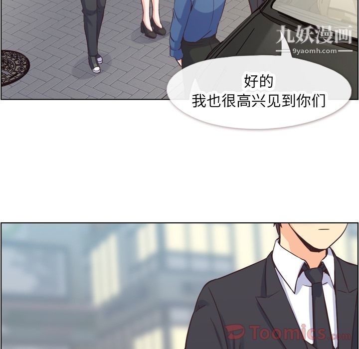 《郑主任为何这样》漫画 第56話