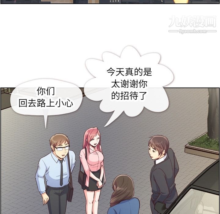 《郑主任为何这样》漫画 第56話