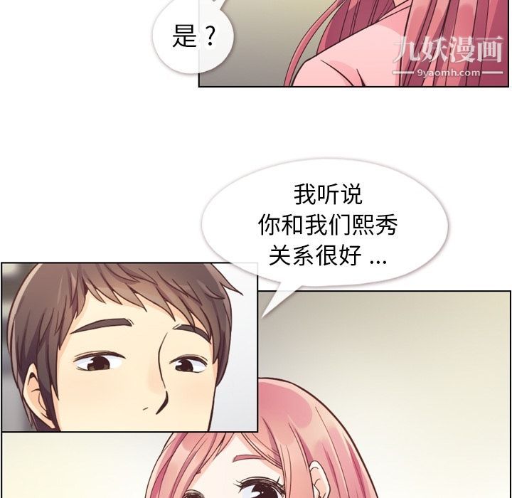 《郑主任为何这样》漫画 第56話