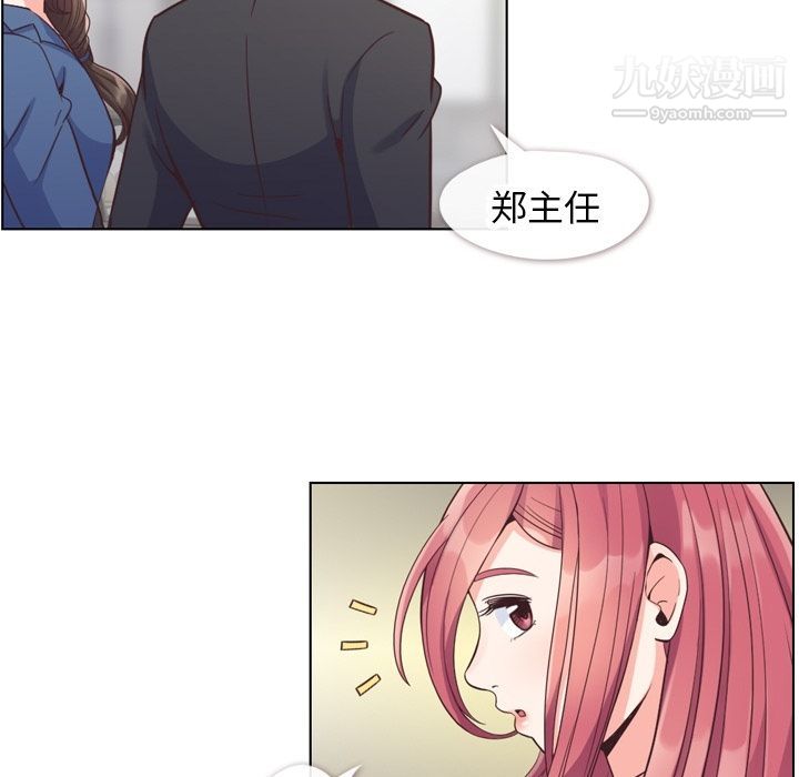《郑主任为何这样》漫画 第56話