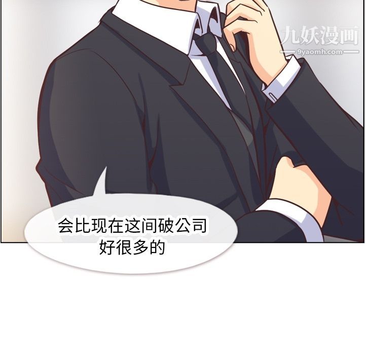 《郑主任为何这样》漫画 第56話