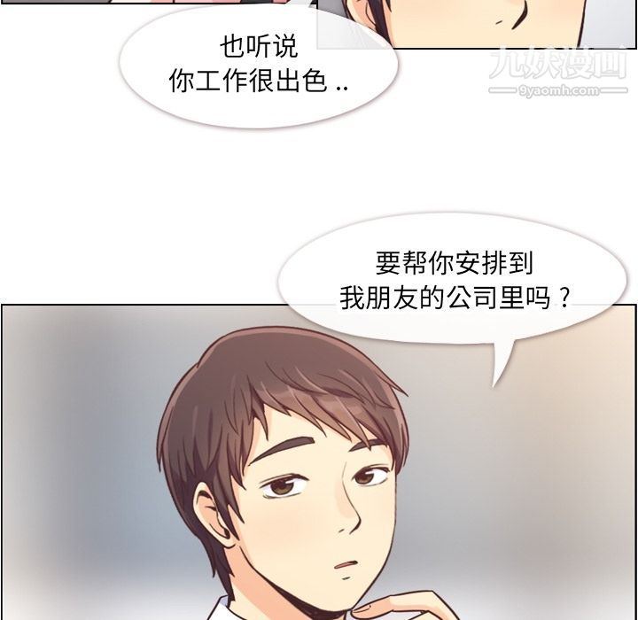 《郑主任为何这样》漫画 第56話