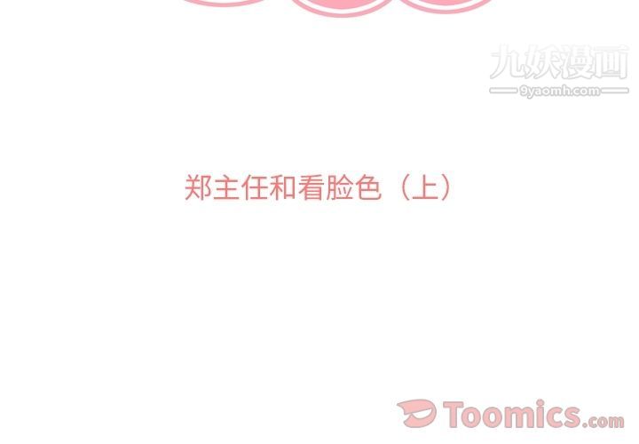 《郑主任为何这样》漫画 第57話