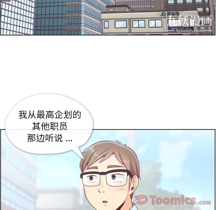 《郑主任为何这样》漫画 第57話