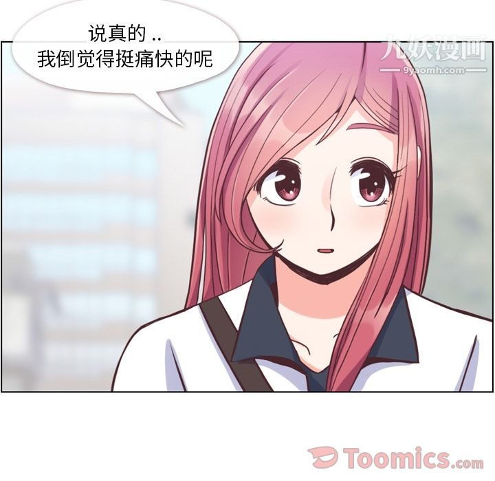 《郑主任为何这样》漫画 第57話