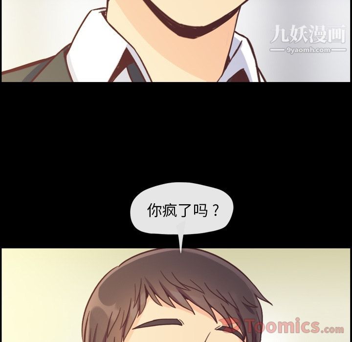 《郑主任为何这样》漫画 第57話