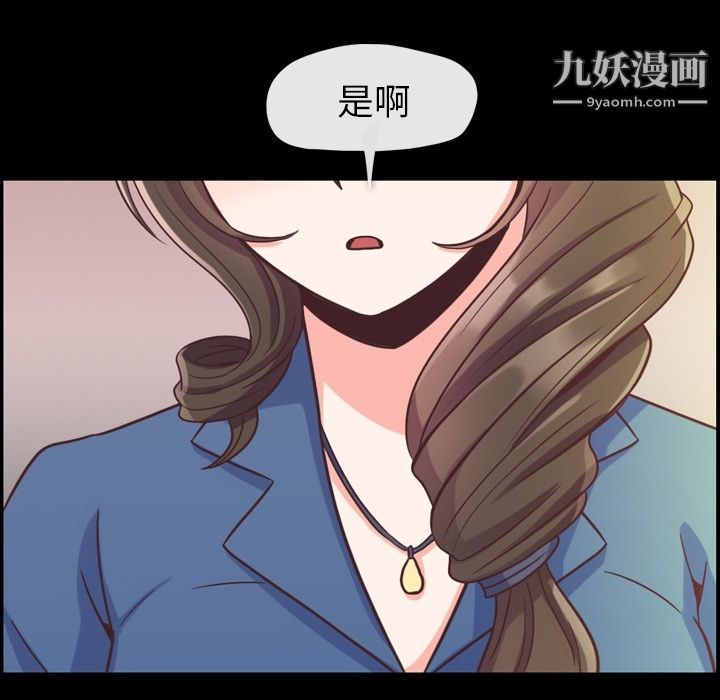 《郑主任为何这样》漫画 第57話