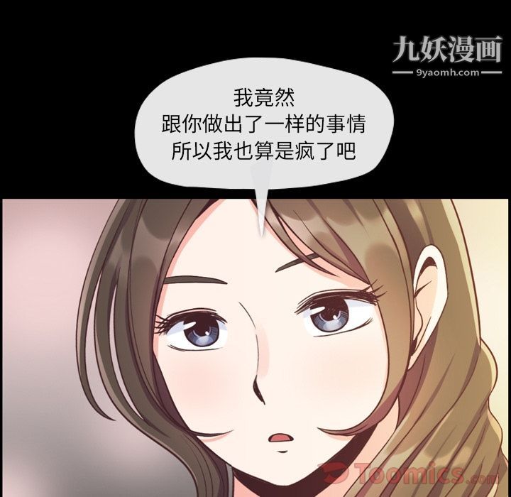 《郑主任为何这样》漫画 第57話