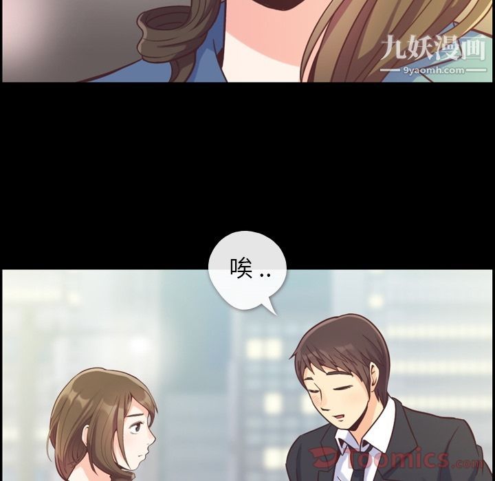 《郑主任为何这样》漫画 第57話
